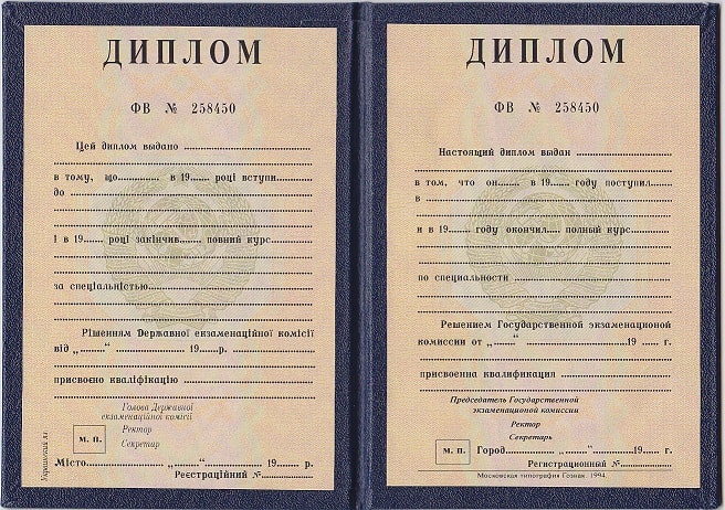 Диплом журналиста до 1996 года